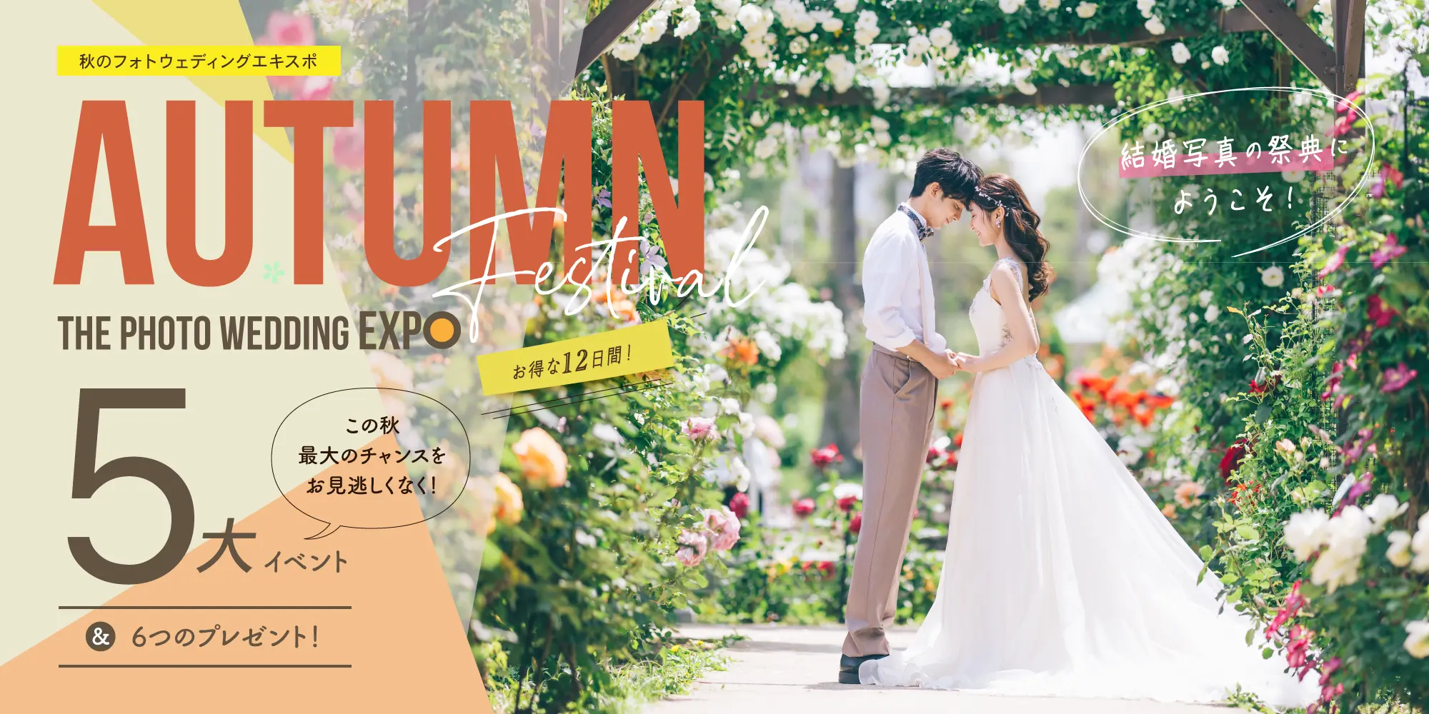 フォトウェディングカーニバル