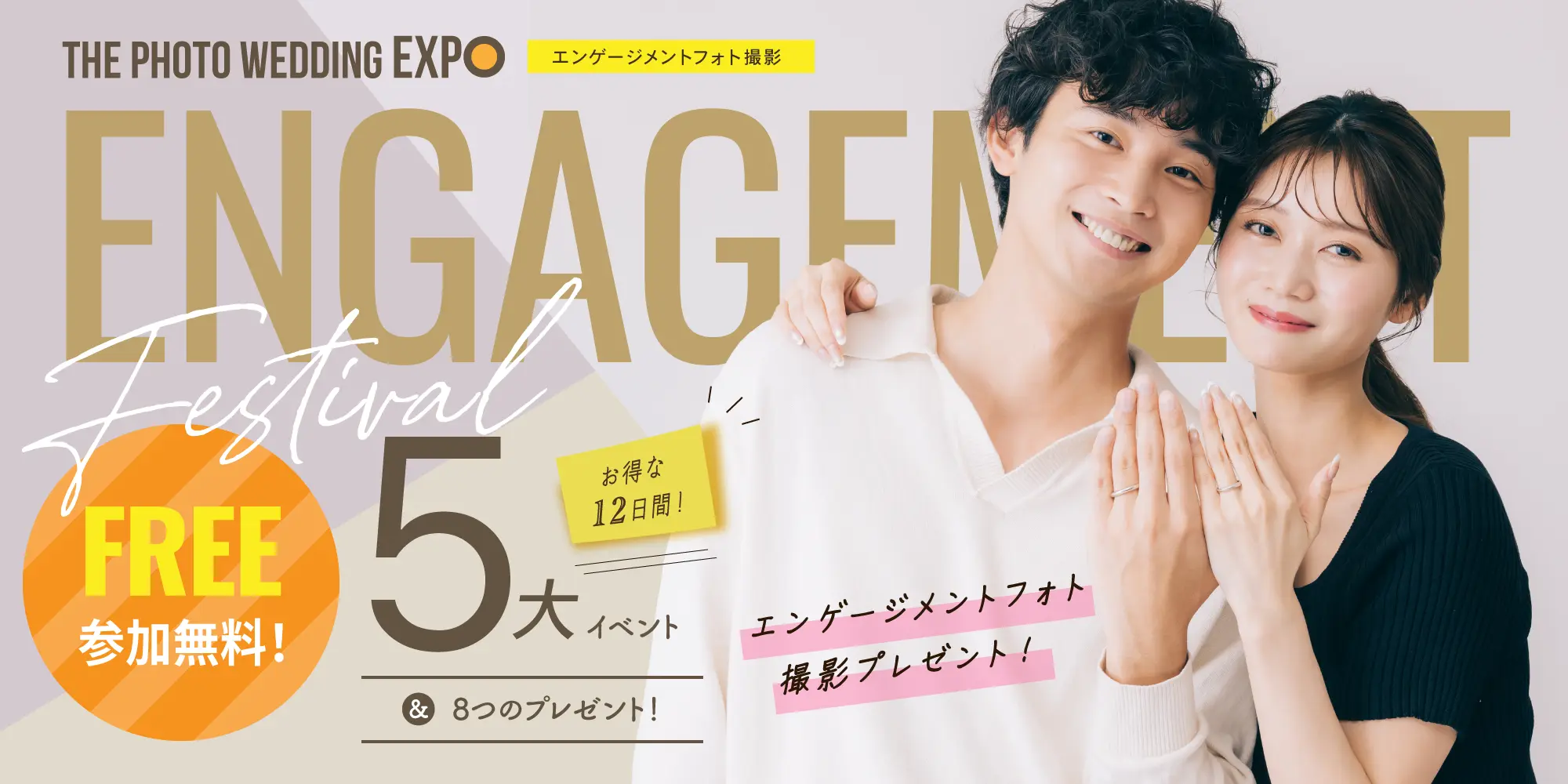 フォトウェディングエキスポ